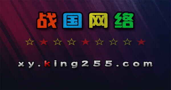 King255丨网络游戏推广平台